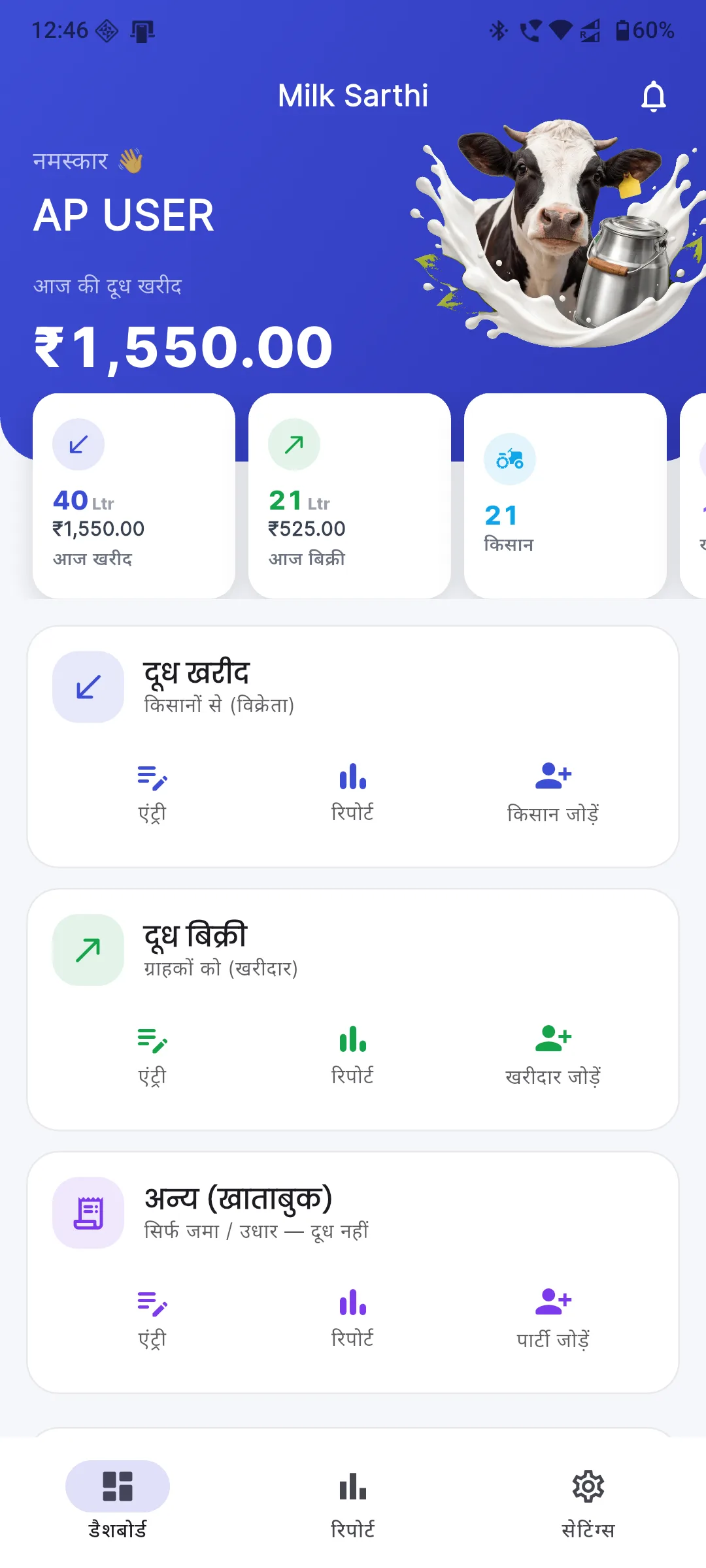 Dashboard shown in Hindi